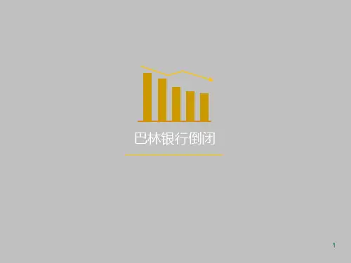 巴林银行倒闭的案例分析ppt课件