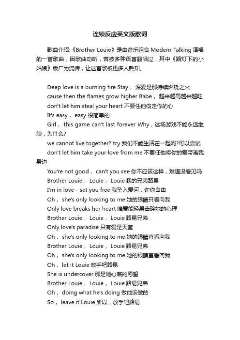 连锁反应英文版歌词