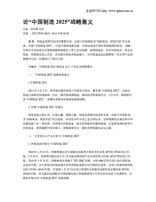 论“中国制造2025”战略意义