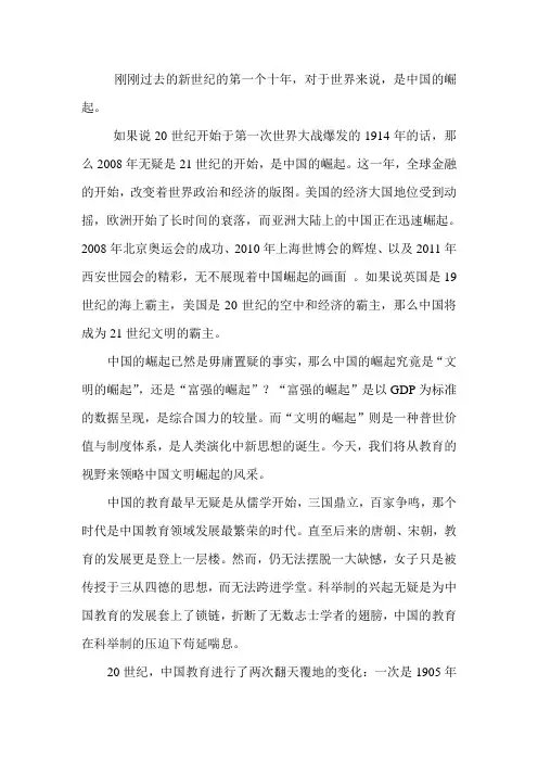 我看中国之崛起.演讲稿