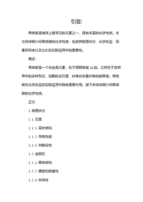 单质碳的化学性质