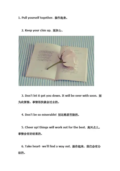 英文安慰人的话