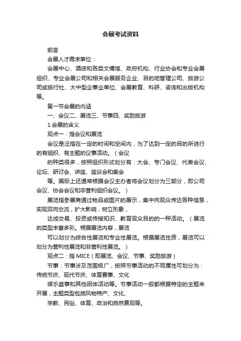 会展考试资料