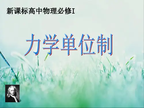 力学单位制