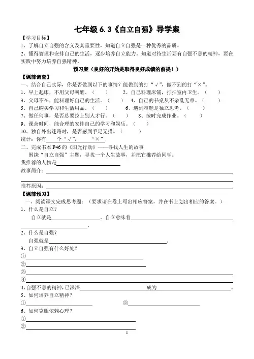 6.3《自立自强》导学案