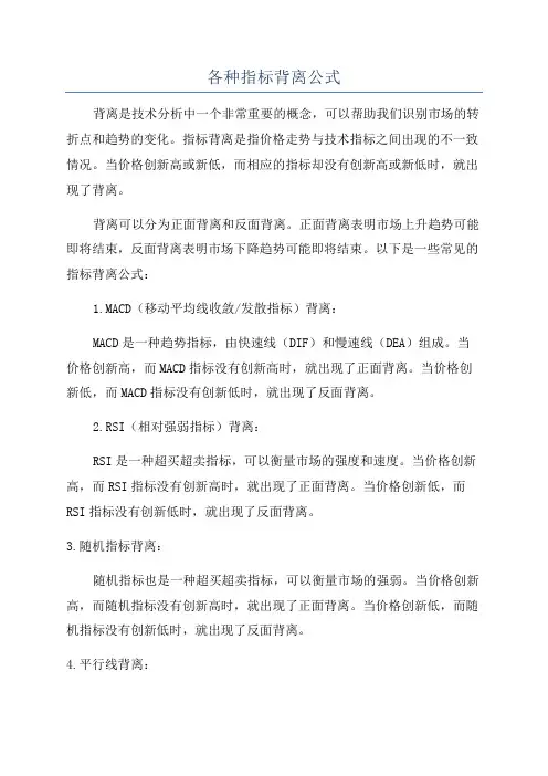 各种指标背离公式