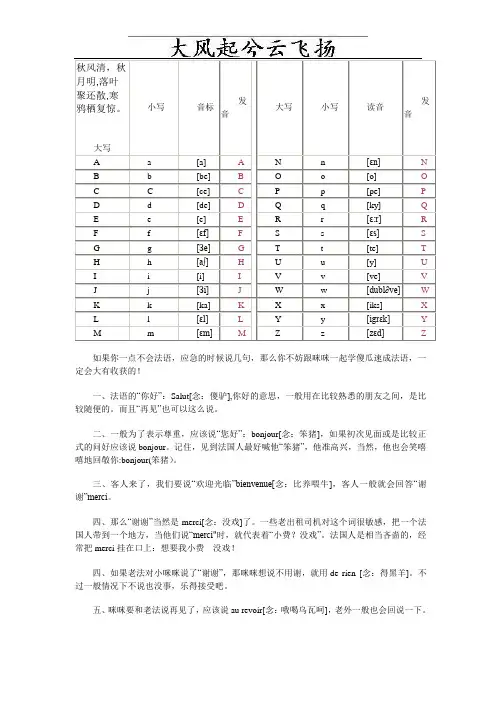 Gilhnz法语的26个字母发音及简单法语中文发音