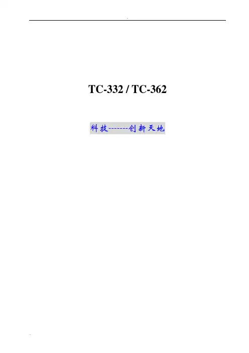 楼宇对讲系列--太川-产品说明书