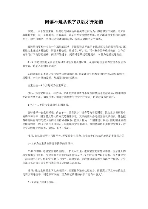 阅读不是从识字以后才开始的