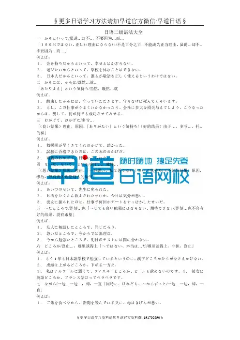 日语二级语法大全(推荐)