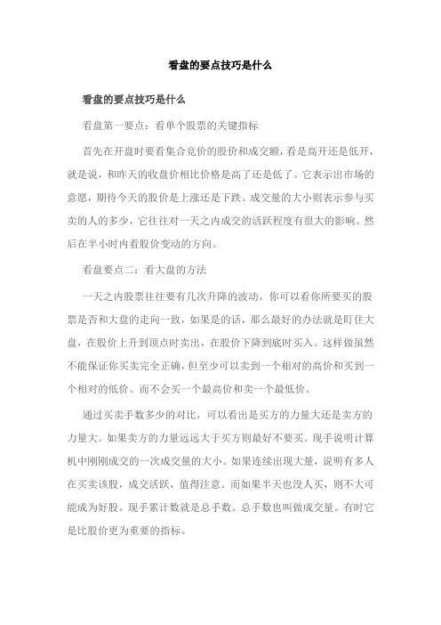 看盘的要点技巧是什么
