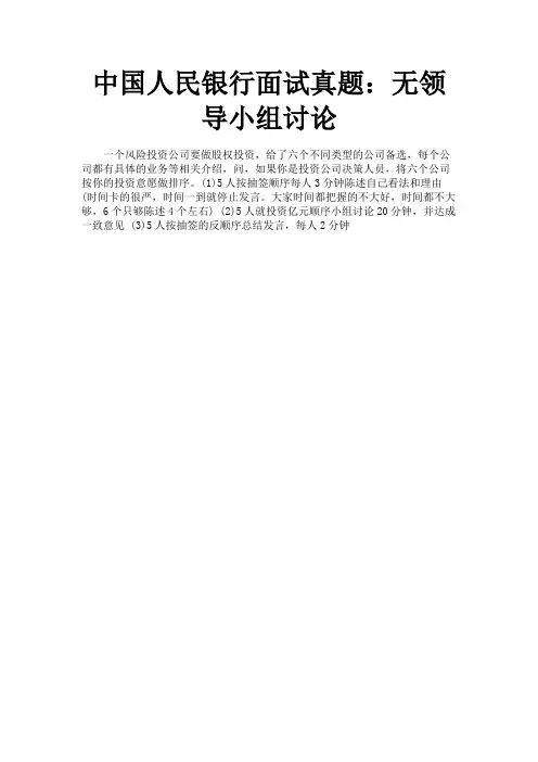 中国人民银行面试真题：无领导小组讨论