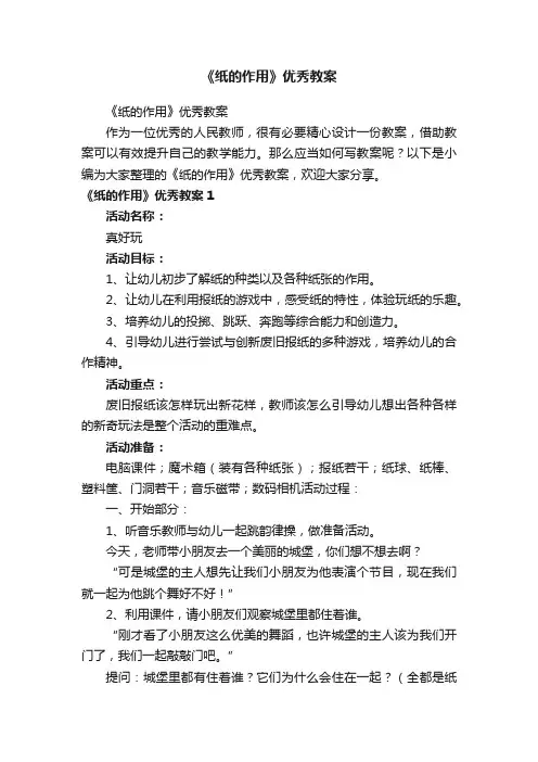 《纸的作用》优秀教案