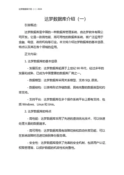 达梦数据库介绍(一)2024
