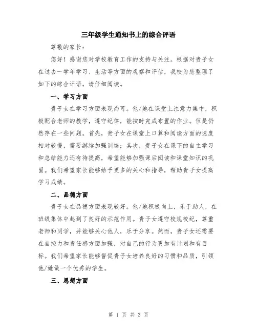 三年级学生通知书上的综合评语