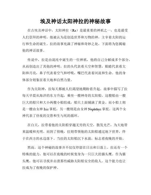 埃及神话太阳神拉的神秘故事