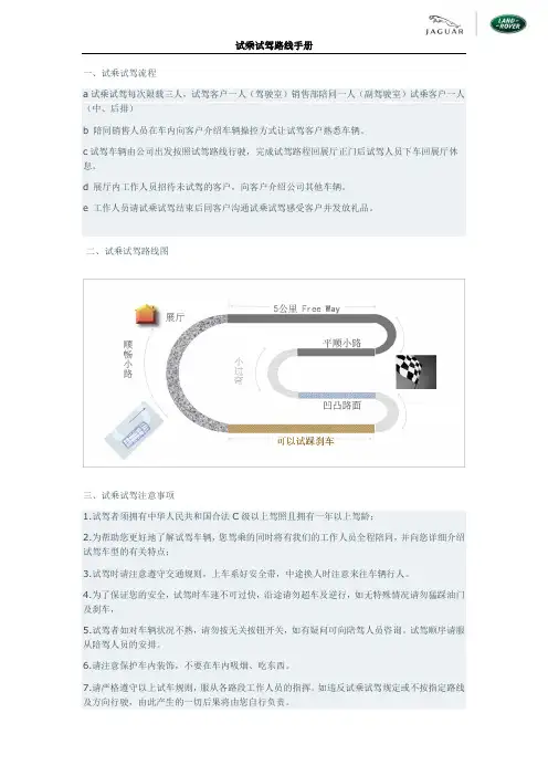 试乘试驾路线手册
