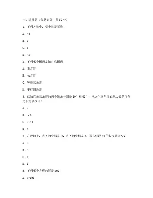 日本初中入学考试试卷数学