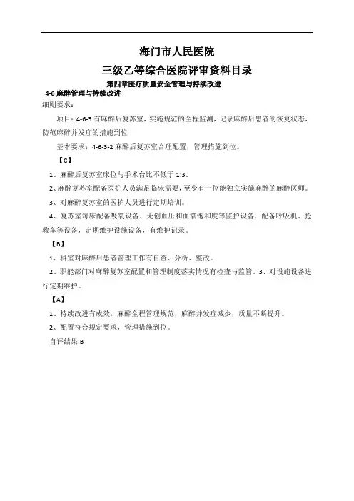 麻醉科台账4-6-3-2