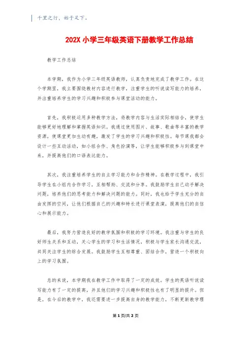 202X小学三年级英语下册教学工作总结
