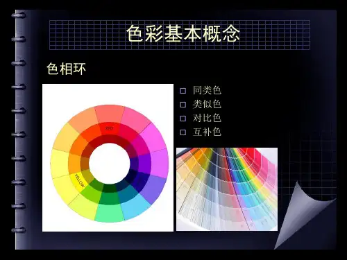 类似色搭配范例色彩搭配方法对比色搭配