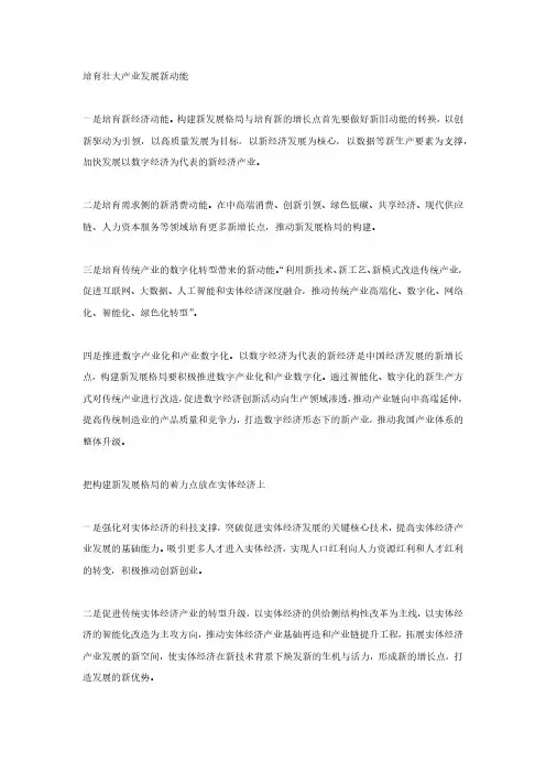 新发展格局下如何培育新的经济增长点