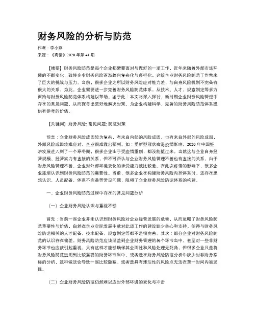 财务风险的分析与防范