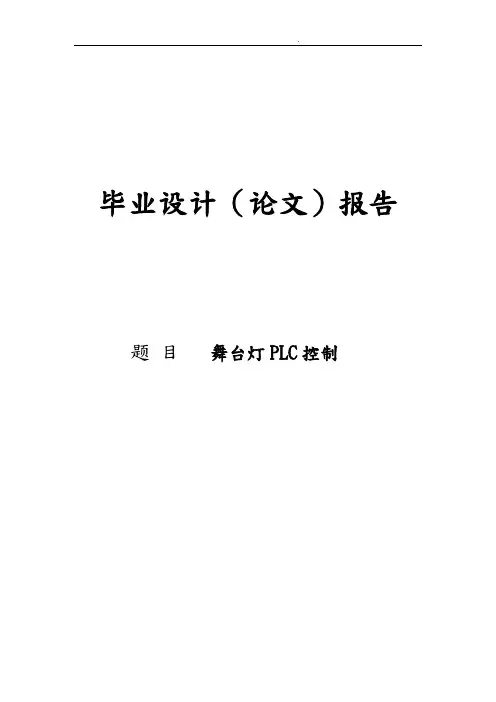 霓虹灯PLC控制设计说明