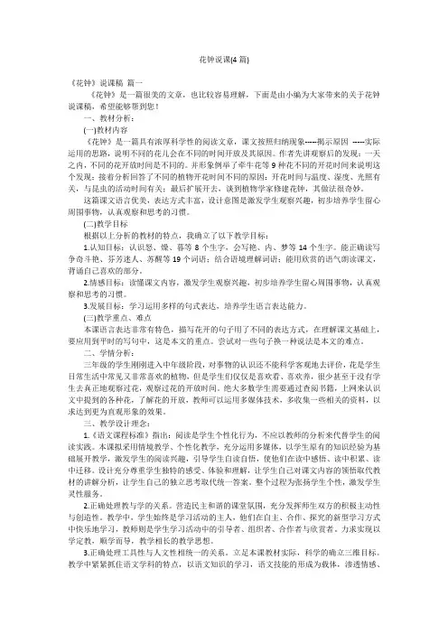 花钟说课(4篇)