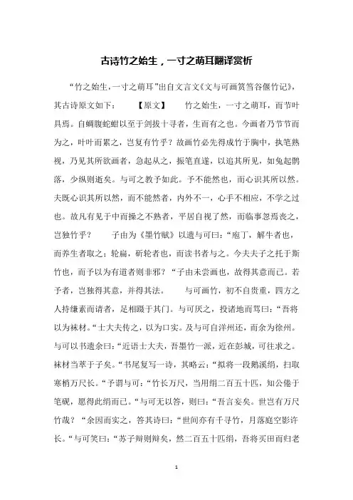古诗竹之始生,一寸之萌耳翻译赏析