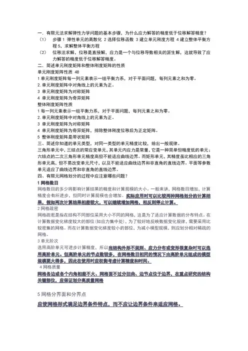 有限单元法试题