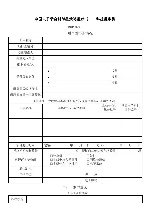 中国电子学会科学技术奖推荐书——科技进步奖