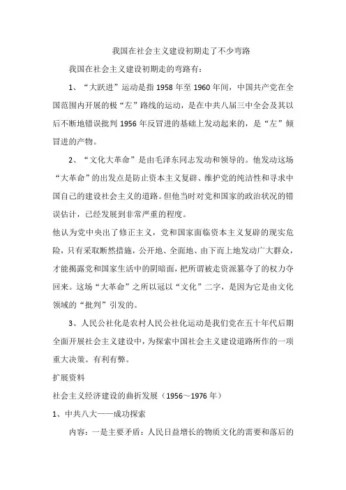 我国在社会主义建设初期走了不少弯路
