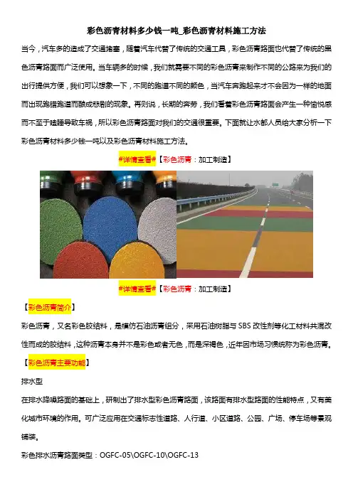 彩色沥青材料多少钱一吨_彩色沥青材料施工方法