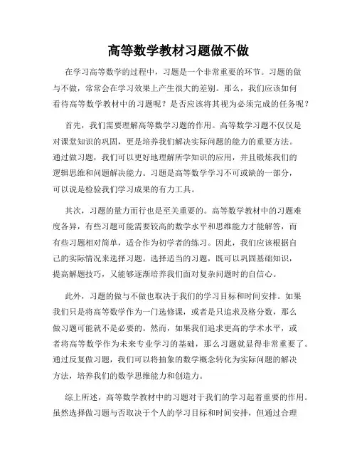 高等数学教材习题做不做
