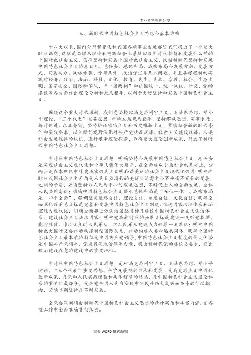 新时代我国特色社会主义思想和基本方略