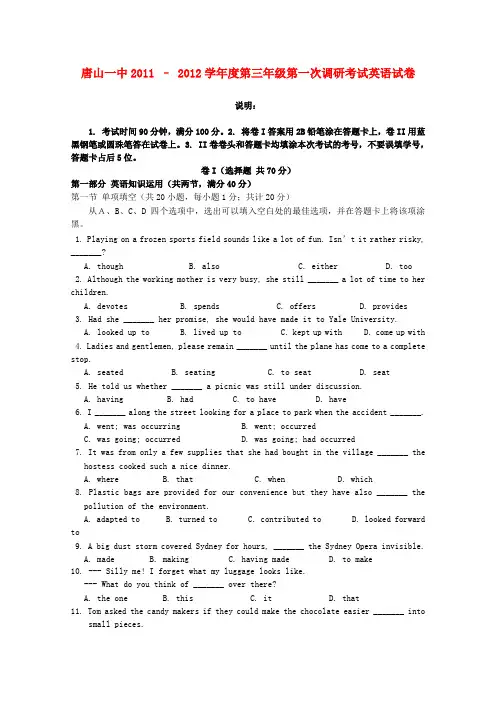 河北省唐山一中高三英语上学期第一次调研考试【会员独享】