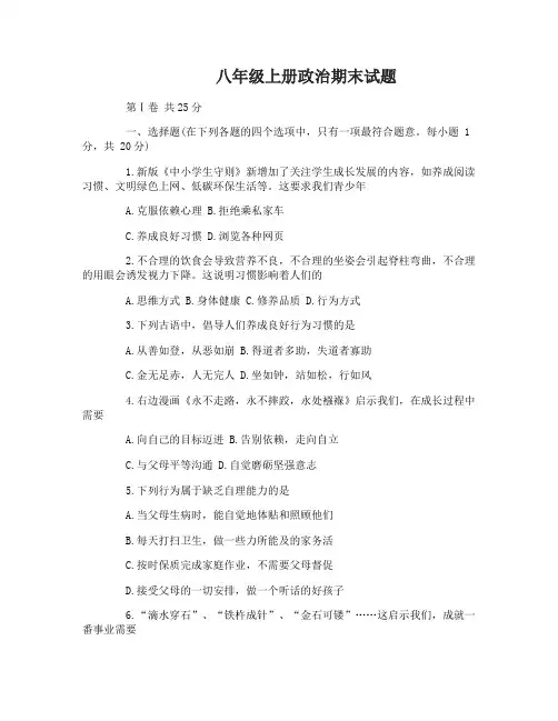 八年级上册政治期末试卷及答案