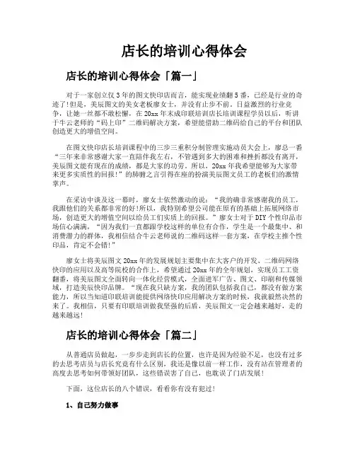 店长的培训心得体会