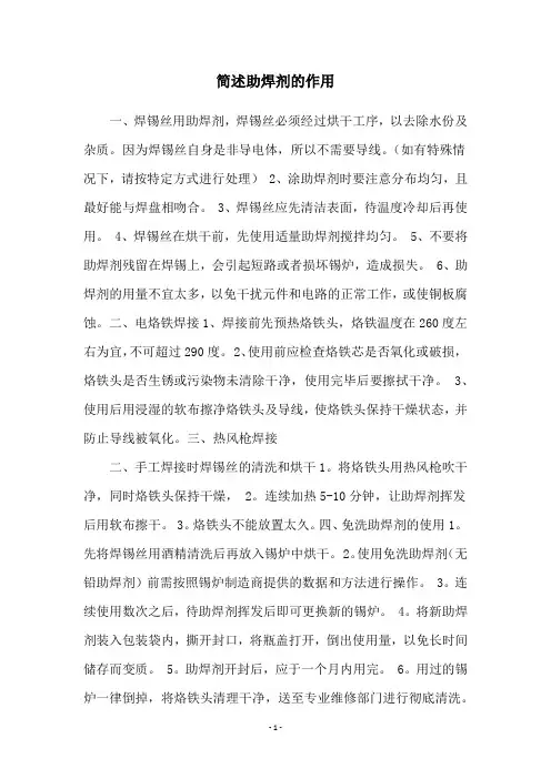 简述助焊剂的作用