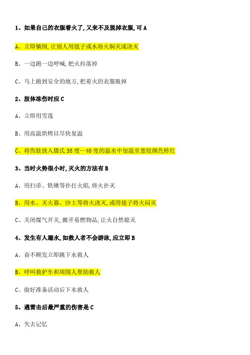 红十字应急救护知识