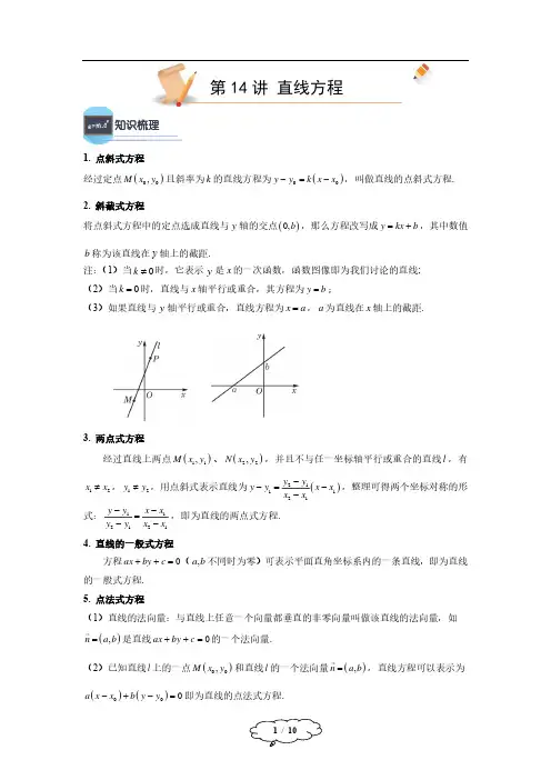 高二-14-直线方程