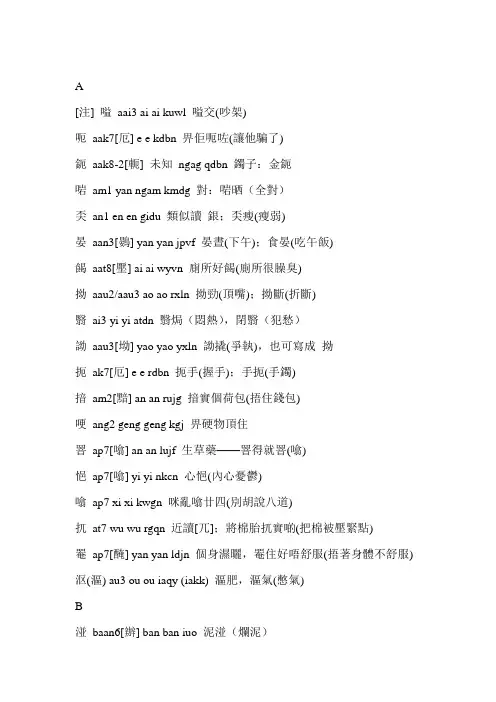 广东话
