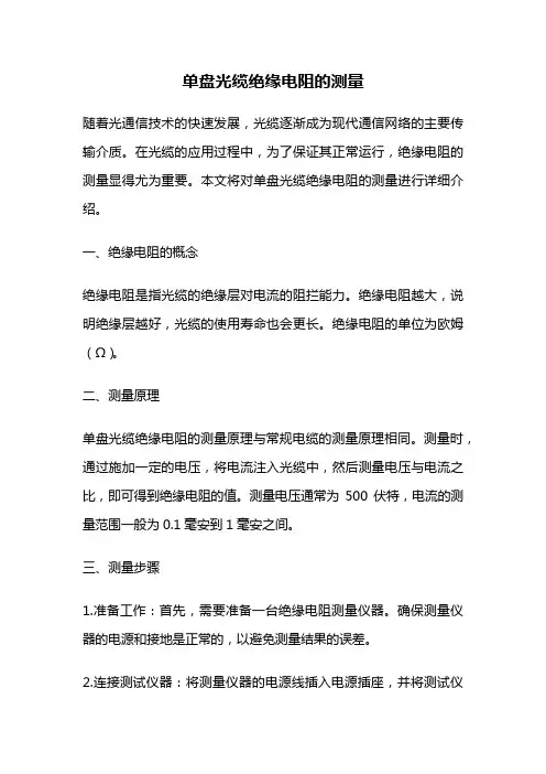 单盘光缆绝缘电阻的测量