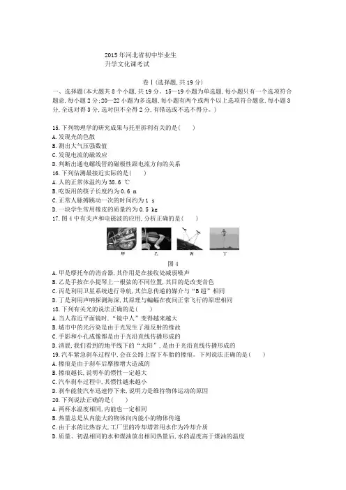 2015年河北省中考物理试卷
