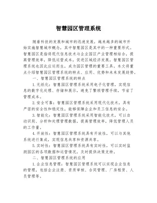 智慧园区管理系统