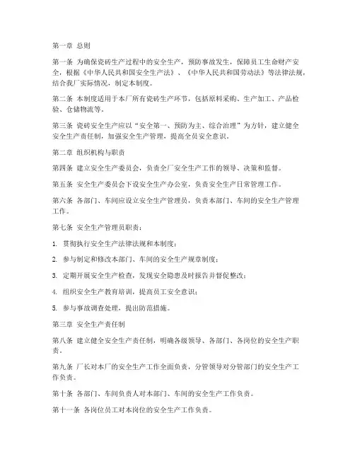 瓷砖安全生产制度