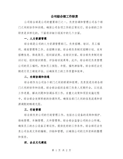 公司综合部工作职责
