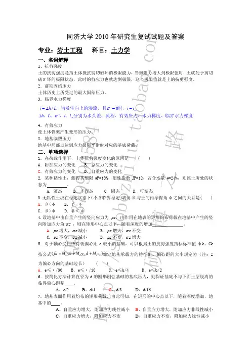 2011 2010年岩土工程试题与答案