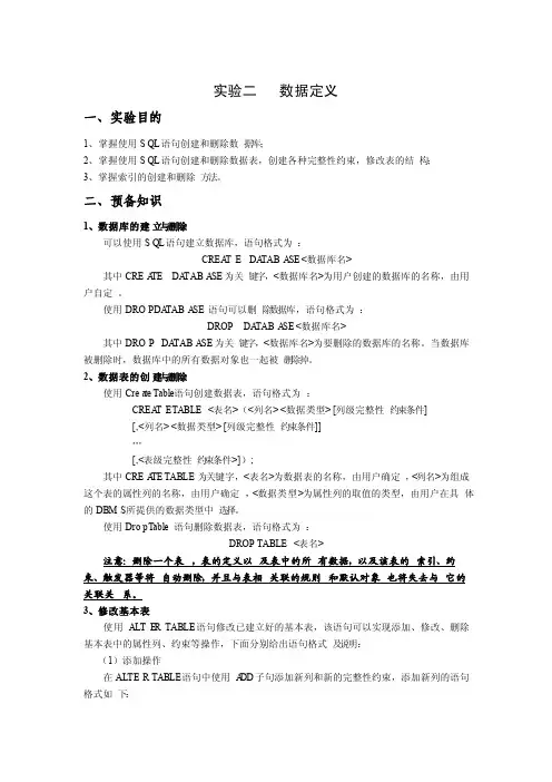 实验二数据定义实验报告